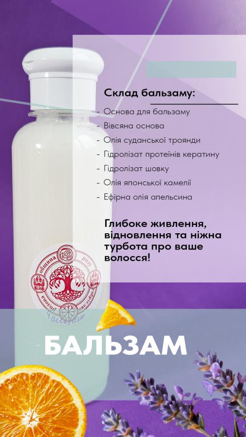 Бальзам Бальзам